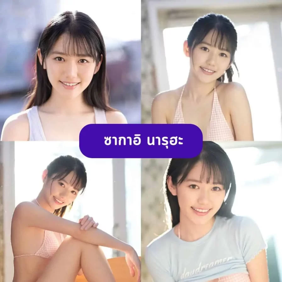 ซากาอิ เธอคือใคร? เปิดตำนานสาวเอวีผู้ขโมยหัวใจชายทั่วโลก