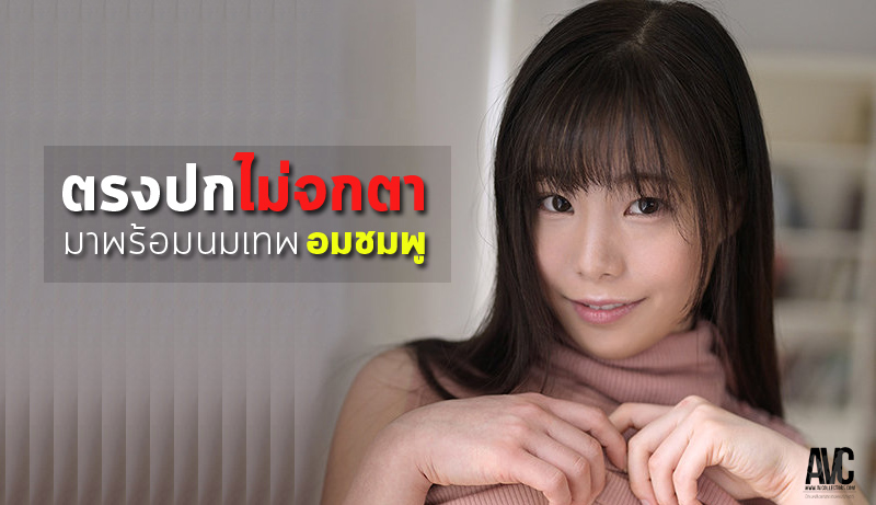 Rino Yuiki เปิดใจ! เผยสเปกผู้ชายในฝันและเป้าหมายชีวิตหลังวงการเอวี